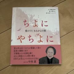 ちよにやちよに 中西 遊のサムネイル