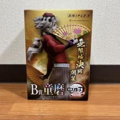 鬼滅の刃 アニプレックスオンラインくじ ノンスケールフィギュア【B賞