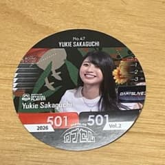 No.47 坂口優希恵 ダーツライブ カプセル シール2026 Vol.2のサムネイル