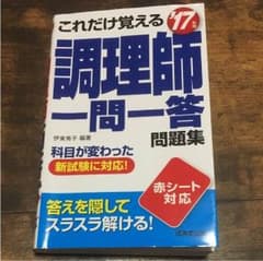 調理師免許 参考書のサムネイル