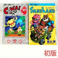 [초판] COWA! 코와! SANDLAND 샌드랜드 토리야마 아키라