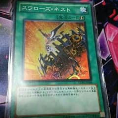 【遊戯王】スワローズ・ネストのサムネイル