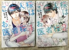ご主人様はお医者様のサムネイル