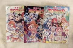 魔法少女ホロウィッチ　３巻セットのサムネイル