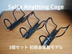 Salsa Anything Cage 3個セット カーゴケージ ブルーラグ - メルカリ