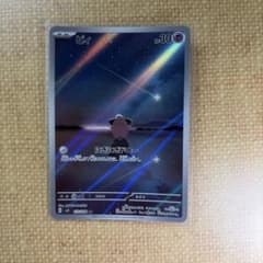 ピィ AR スカーレット&バイオレット 拡張パック 黒炎の支配者 113/108