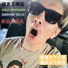 新品正規！RB0840S 901/31レイバン メガウェイファーラー木村拓哉さん 