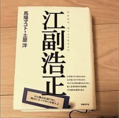 江副浩正のサムネイル