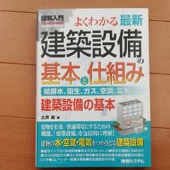 図解入門よくわかる最新建築設備の基本と仕組み : 給排水、衛生、ガス、空調、電…のサムネイル