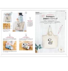 たまごクラブ付録　スヌーピー2way BIG BAGのサムネイル