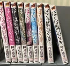 「ぼくは麻里のなか」全巻のサムネイル