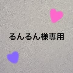 専用出品のサムネイル