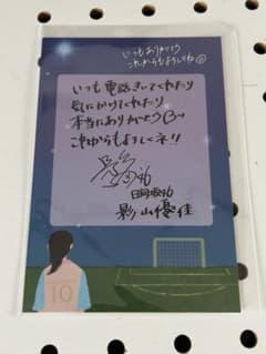 日向坂46 影山優佳 写真集 「知らないことだらけSHOWROOM限定の