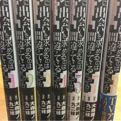 ダンジョンに出会いを求めるのはまちがっているだろうか 漫画のサムネイル