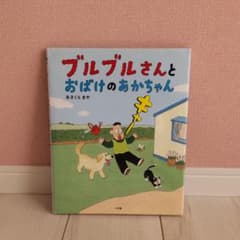 ブルブルさんとおばけのあかちゃんのサムネイル