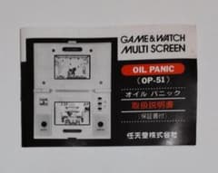 ゲーム&ウォッチ オイルパニック 取扱説明書のみ 任天堂のサムネイル