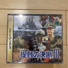 提督の決断III セガサターン ソフトのサムネイル
