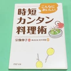 時短カンタン料理術のサムネイル