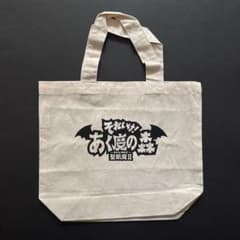 【新品】聖飢魔II それいけ！あく魔の森限定ガチャ ロゴ付きミニミニトートバックのサムネイル