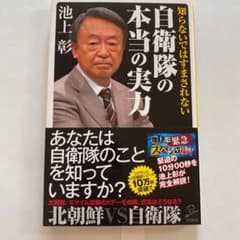 知らないではすまされない自衛隊の本当の実力のサムネイル