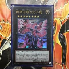 ネオギャラクシーアイズのサムネイル