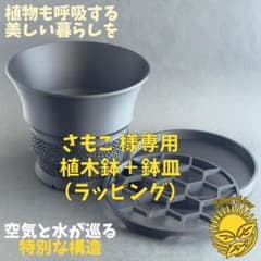 3Dプリンター鉢 3号相当 植木鉢 黒 『フラベルム_リフト底』 作家鉢