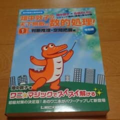 高卒程度公務員試験 畑中敦子の天下無敵の数的処理! 1 判断推理・空間把握編 …のサムネイル