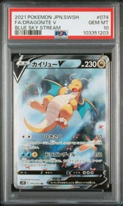 《PSA10 鑑定品 カイリューV SR (SA)蒼空ストリーム　ポケモンカード PSA10 鑑定品 》カイリューV SR (SA)蒼空ストリーム - メルカリ
