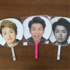 値下げ中！！！嵐 グッズ うちわ (大野智)のサムネイル