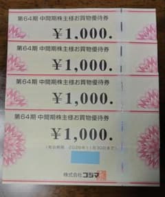 コジマ 株主優待券 4000円分のサムネイル