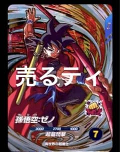 SDV9-067 GDR 孫悟空:ゼノ