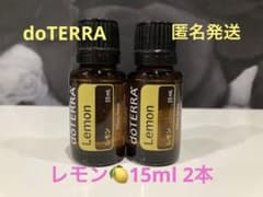 doTERRA公式　レモン　15ml ２本セットのサムネイル