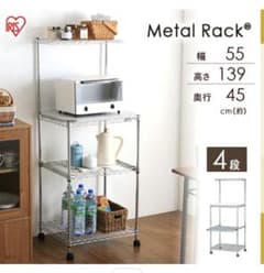 スチールラック 4段 幅55cm 高さ139cmのサムネイル
