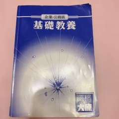 企業公務員　基礎教養　大原のサムネイル