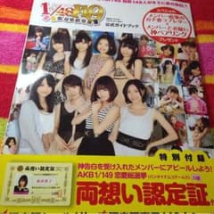 1/149 AKB48のサムネイル