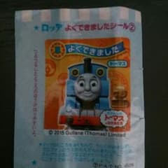トーマスシールのサムネイル