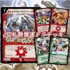 336デュエルマスターズ クラシックデッキ【旧枠統一】切札勝舞連