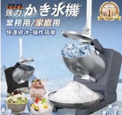 電動かき氷機 業務用 家庭用のサムネイル