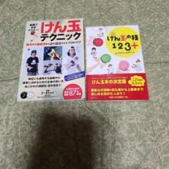 けん玉テクニック & けん玉の技 123+のサムネイル
