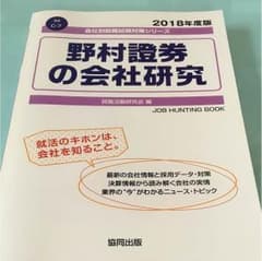 野村證券の会社研究のサムネイル