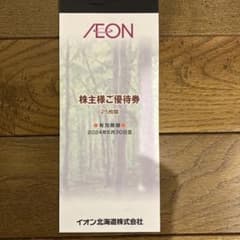 イオン北海道株主優待券　2500円分のサムネイル