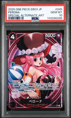 ワンピースカード　ヒロイン　ペローナ sp psa10 ペローナSP PSA10 ヒロインエディション EB03-045 - メルカリ