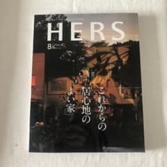 HERS ハーズ 2020年8月号のサムネイル