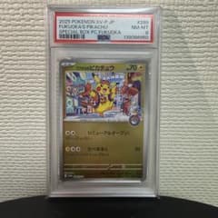フクオカのピカチュウ　PSA8 ワンオーナー品　【即日発送】 フクオカのピカチュウ PSA8 ワンオーナー品 【即日発送】 - メルカリ