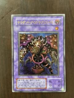 遊戯王 サウザンド・アイズ・サクリファイス　レリーフ　美品のサムネイル