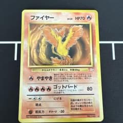 ファイヤー ☆ 第3弾拡張パック 化石の秘密 旧裏 ポケカ - メルカリ