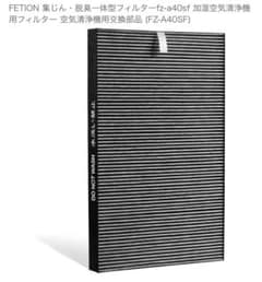 《32823272 様専用》 空気清浄機　フィルターのサムネイル