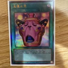 遊戯王OCG 怠慢な壺 アルティメット - メルカリ