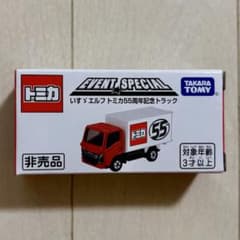 トミカ博入場記念トミカ（いすゞエルフ　トミカ55周年記念トラック）のサムネイル
