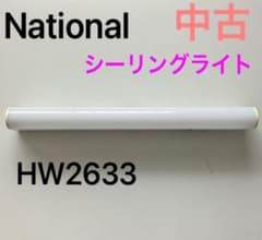 中古品】 ナショナル 松下電工 パナソニック シーリングライト 蛍光灯